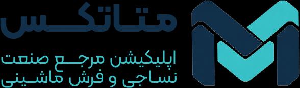 متاتکس