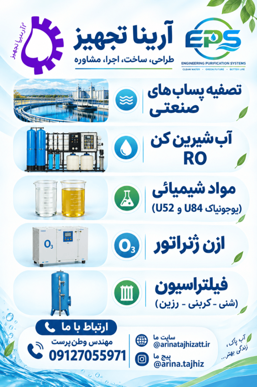 تصفیه پساب-1