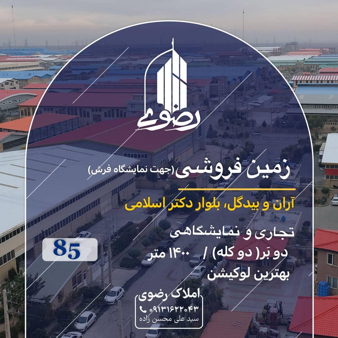 املاک رضوی 09131622043-0