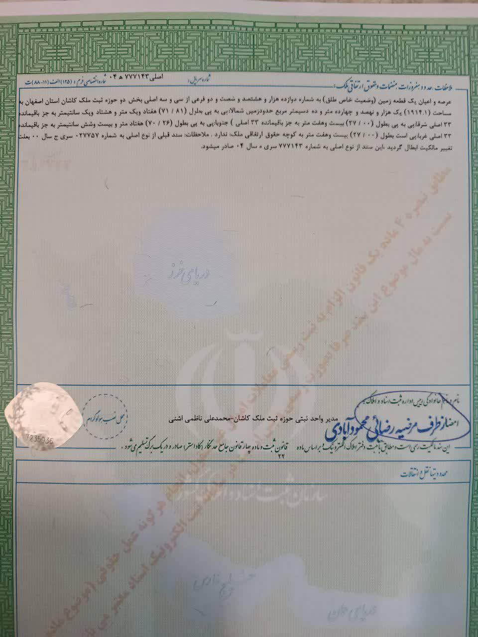 تهاتر زمین با فرش -3