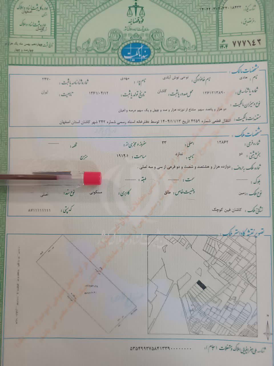 تهاتر زمین با فرش -2